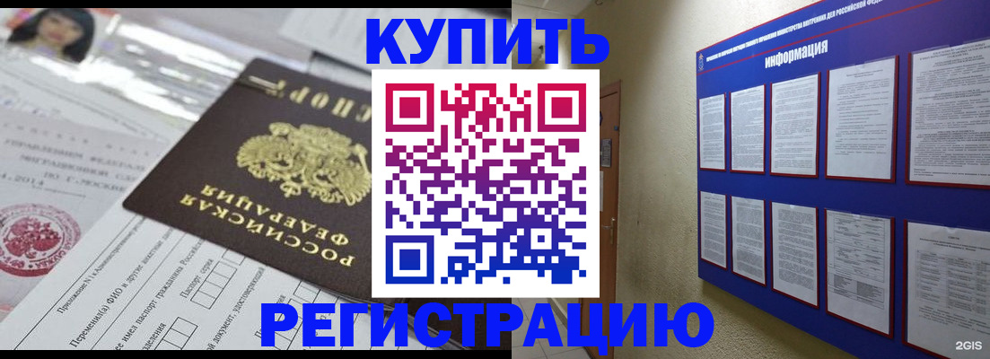 временная регистрация гарантия в Ишимбае