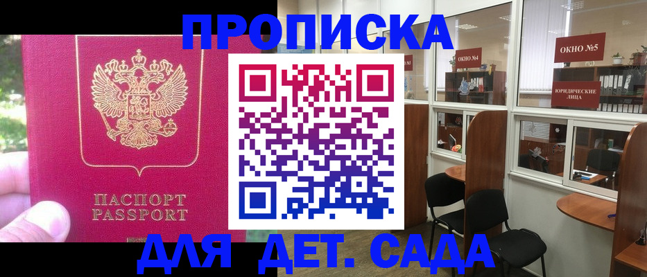 прописка для школы в Ишимбае